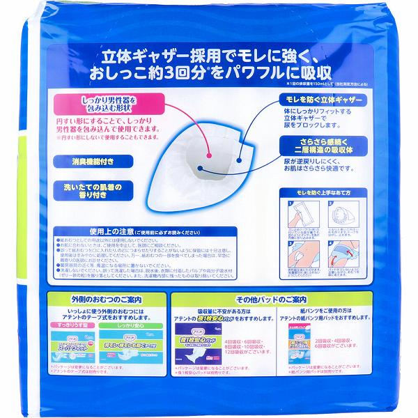 【8個セット】 アテント尿とりパッド強力スーパー吸収男性用33枚 大王製紙 大人用オムツ