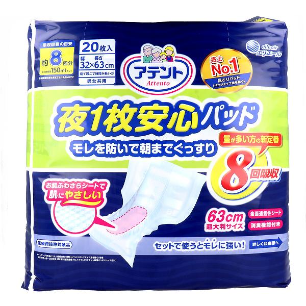 【6個セット】 アテント 夜1枚安心パッド モレを防いで朝までぐっすり 8回吸収 男女共用 20枚入 尿漏れパッド 尿取りパット 介護用紙オムツ 抽選 安心パッド エリエール 尿取りパッド ケース 大人用 消臭 尿漏れパンツ 介護 尿もれ 介護用品 安心