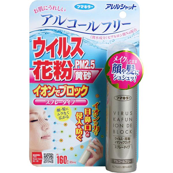 【16個セット】 フマキラー アレルシャットウイルス花粉イオンでブロックスプレータイプ160回分