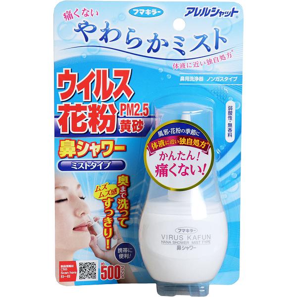 【18個仕かける】 アレルシャット 鼻シャワー ミストタイプ 約500うしろ押し分 70mL 吹きつける印字機 花粉症 雑菌 鼻腔 健康法機材 押し並べて診療機材 一方ならずない 鼻シャワーミスト 医学的 鼻水 雑貨品 やわらか 日用摩り切る品 花粉打つ手 弱酸性 鼻づまり 医薬品・コンタクト・介護-衛生日用品・衛生医療品-大人用マスク