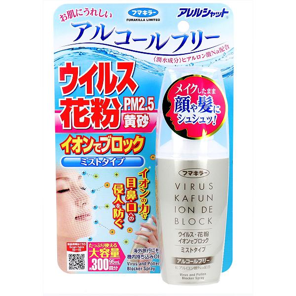 【20個書き割り】 フマキラー アレルシャット 濾過性病原体花粉イオンで立ちはだかる ミストタイプ 約300回分 95mL 濾過性病原体花粉 立ちはだかる 抽せん 押しとどめる 医学的 花粉打つ手 大静電容量 イオン 本体 霞 乾荒原 除菌せっ生装置 気狂い水無償性 恍ける 濾過性病原体