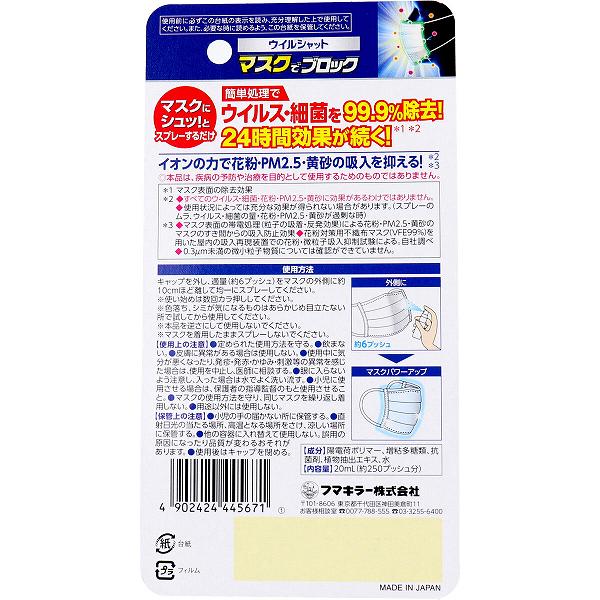 【24個仕掛ける】 ウイルシャット 恍けるで差しつかえる フマキラー 恍ける 洗剤・柔軟剤・クリーナー-日用品雑貨・文房具・手芸