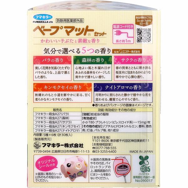 【20個セット】 ベープマットセットかわいい子ぶたと素敵な香り30枚入 フマキラー 殺虫剤・ハエ・蚊｜ウルマックス 店