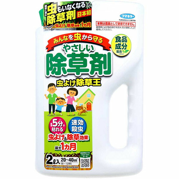 【5個セット】 フマキラー やさしい除草剤 虫よけ除草王 2L