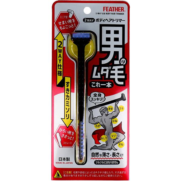 【20個セット】 フェザー 2WAY ボディヘアトリマー ムダ毛用すきカミソリ 1本入 ムダ毛 メンズ用 安全剃刀 ストレート すね毛 スキンケア 男性 かみそり エチケット 自然な仕上がり 身だしなみ ボディ 男性用 デリケートゾーン 整える 日本製 マルチ