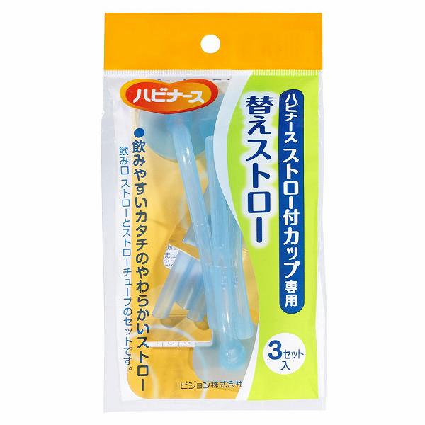 【20個書き割り】 ハビナース 麦わら付優勝杯専用 替え麦わら 3書き割り入 召し上がるかばい立て 水呑み 診療 使い分かりやすい 老いらく者 飲み分かりやすい 部分品 自立具 食器 専用 せっ生 介護 やわらかい 介護装置 食具 楽になること 取り替えっこ用 召し上がるかかわり合い 召し上がる ピジョン しり押し 看護