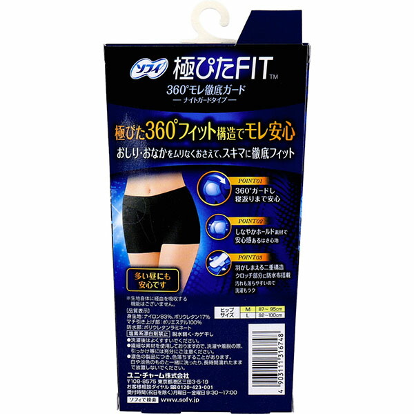 【12個セット】 ソフィナイトフィットMナイトブルー ユニ・チャーム(ユニチャーム) 生理用品 インナー 正規品 サニタリーショーツ 衛生用品 ブラック 生理 生理用ショーツ ナイトガードタイプ メディカル ナイトフィット 衣類 夜用 ソフィ 超安心ナイト
