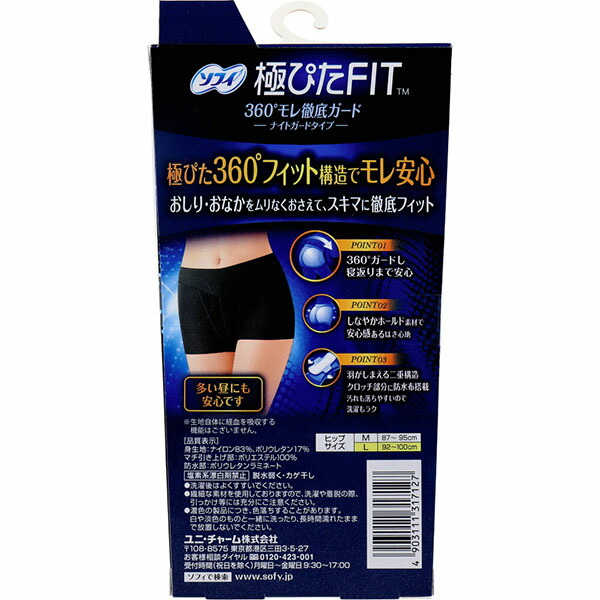 【12個セット】 ソフィ 極ぴたFITナイトフィットLナイトブラック 生理用品 インナー サニタリーショーツ ブラック 生理 生理用ショーツ ナイトガードタイプ メディカル ナイトフィット 衣類 夜用 超安心ナイト ユニチャーム ナイトブラック 17,807円