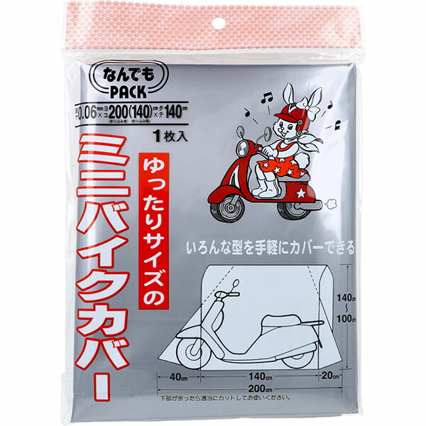 【10個セット】 なんでもPACK ゆったりサイズのミニバイクカバー L-321 1枚入
