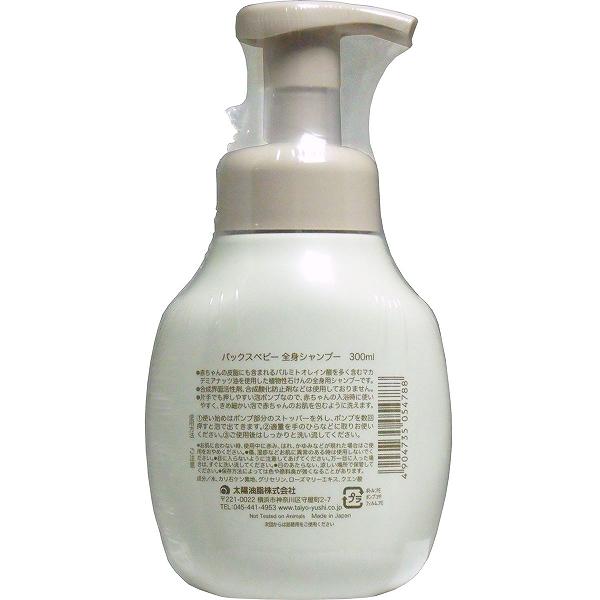 【12個書き割り】 パックスベビー五体シャンプー 300ML お日さまあぶら身 もの言う花装置