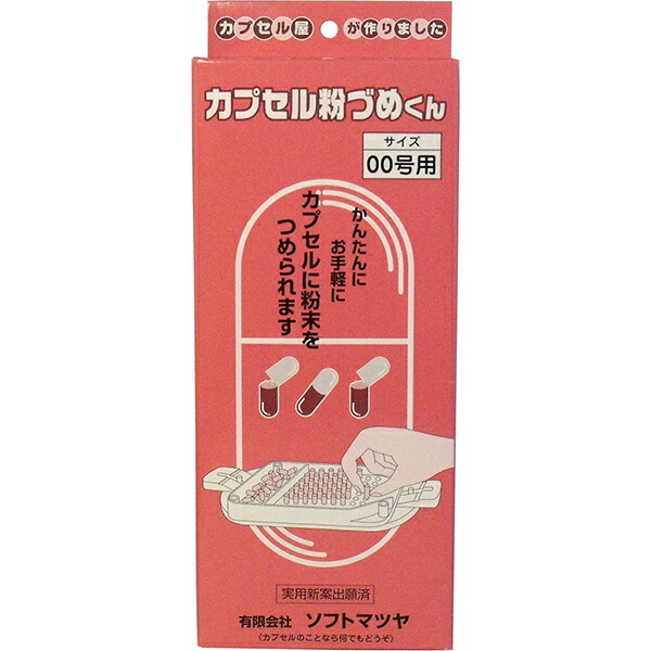 【4個仕掛ける】 宇宙カプセル粉づめくん 本体 00号用 松屋