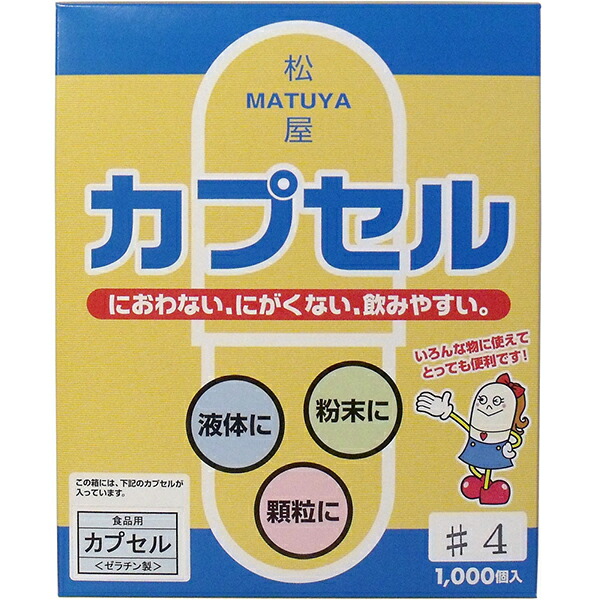 【8個仕掛ける】 松屋宇宙カプセル 食料雑貨類用ジェリィ宇宙カプセル 4号 1000個入 宇宙カプセルの全長 飲み分かりやすい 松屋 におわない にがくない ジェリィ製空宇宙カプセル