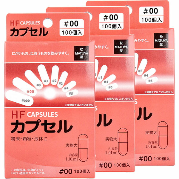 【10個セット】 HFカプセル 00号 100個入×3箱セット