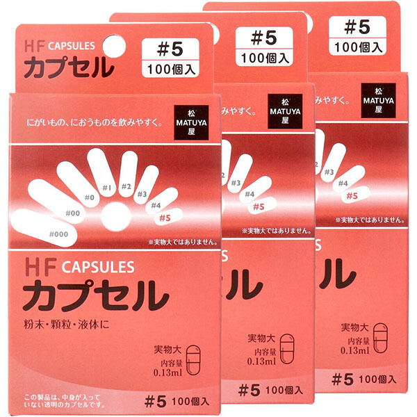 【10個セット】 HFカプセル 5号 100個入×3箱セット