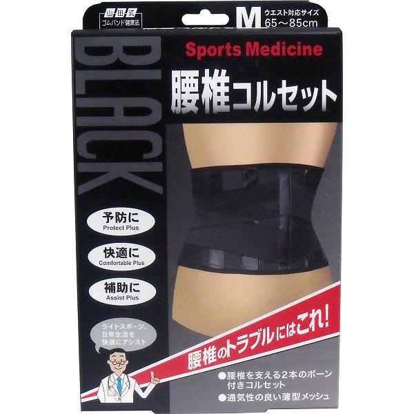 【10個仕掛ける】 黒いこと腰椎ガードル M大いさ 腰椎 ガードル 腰用 かばい立て胴締め 腰愛読者 くっ付ける 山田式 ミノウラ 腰椎ガードル 黒いこと ダイエット・健康-健康グッズ-コルセット