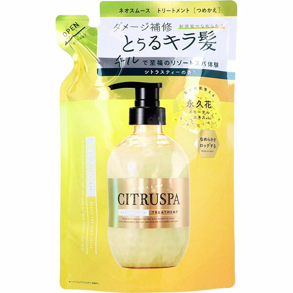 【10個セット】 シトラスパ ネオスムース トリートメント レフィル 詰め替え さらさら シャンプー ダメージ補修 詰替 アミノ酸 つめかえ用 詰替用 アミノ酸シャンプー シトラスティーの香り 詰替え｜ウルマックス 店