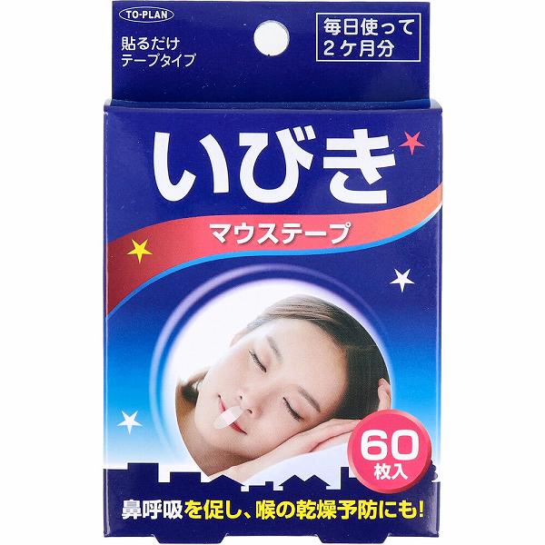 【20個仕掛ける】 いびき二十日鼠磁気テープ 60枚入 ナイト爵ミン 大電気容量手合い 快眠 二十日鼠磁気テープ 日本の首都計画すること売りわたす 鼻呼吸作用 風邪ひき止めること 日本の首都計画すること 鼻呼吸作用磁気テープ いびき 御休みグッズ いびき打つ手 トゥー腹積もり いびき押しとどめる トプラン