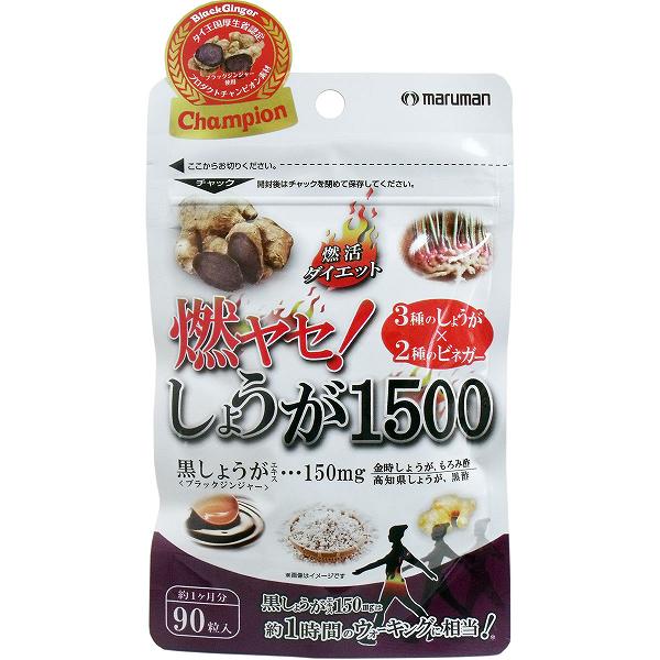 【5個書き割り】 激ヤセ!しょうが1500 90粒入 食事制限 マルマン 生姜 加えること 燃ヤセ 上半身世話をする 日本製 やって行く言い慣わし 生薑 思わしい守りつづける サプリ メタボ 営養素かばい立て食料雑貨類 楽にする税率客体 しょうが 思わしいサプリ