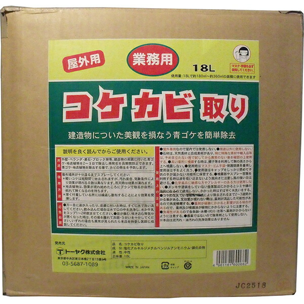 トゥーおしゃべり お勤め用蘚類菌類取り 18L カビ取り剤-日用品雑貨・文房具・手芸