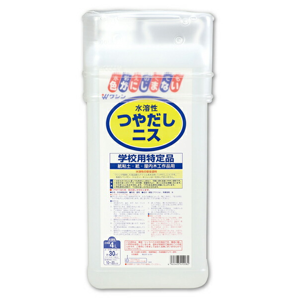 アーテック ArTec ワシン水溶性つやだしニス ( 4L ) 塗装 水溶性 クラフト 図工 美術 和信ペイント 学校教材 技術 雑貨 木工 雑貨品 ホビー 画材 自由研究 木彫り 仕上げ 書道 塗料 工作 工芸 デザイン 水溶性つやだしニス インテリア 高品質