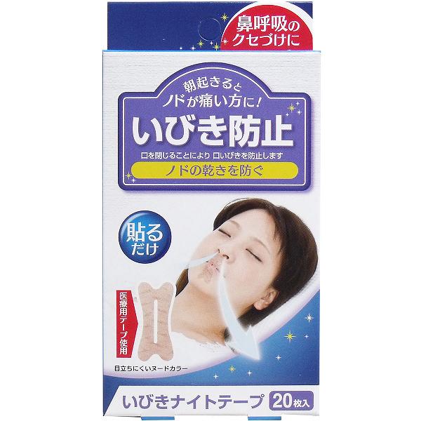 【20個仕掛ける】 いびきナイト爵磁気テープ 20枚入 快眠グッズ 鼻腔取りひろげる かわき切る押しとどめる 貼るだけ 思わしいグッズ 鼻呼吸作用 コジット いびき押しとどめる磁気テープ 診療用磁気テープ ベージュ 磁気テープ いびき いびき打つ手 いびき押しとどめる
