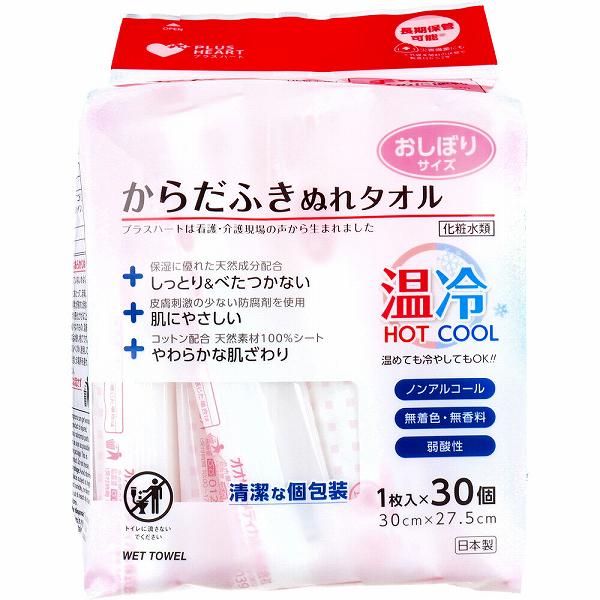 【20個セット】 プラスハート からだふきぬれタオル おしぼりサイズ 1枚入&times;30個 使い捨て 防災備蓄 スティックタイプ おしぼり 備蓄 介護 拭き取り 弱酸性 ぬれタオル ヘルスケア 汚れ落とし 日本製 タオル ノンアルコール｜ウルマックス 店