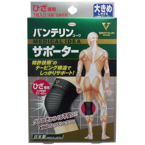 【12個セット】 バンテリンサポーター ひざ専用 大きめ(Lサイズ) ブラック 1枚入 左右兼用 医療用 ふつう ひざ専用大きめサイズ ひざ用 バンテリン 新生活 ひざ用大きめサイズ スタンダード 医療用品 膝サポーター 膝用 女性用 大きめサイズ 男性用｜ウルマックス 店