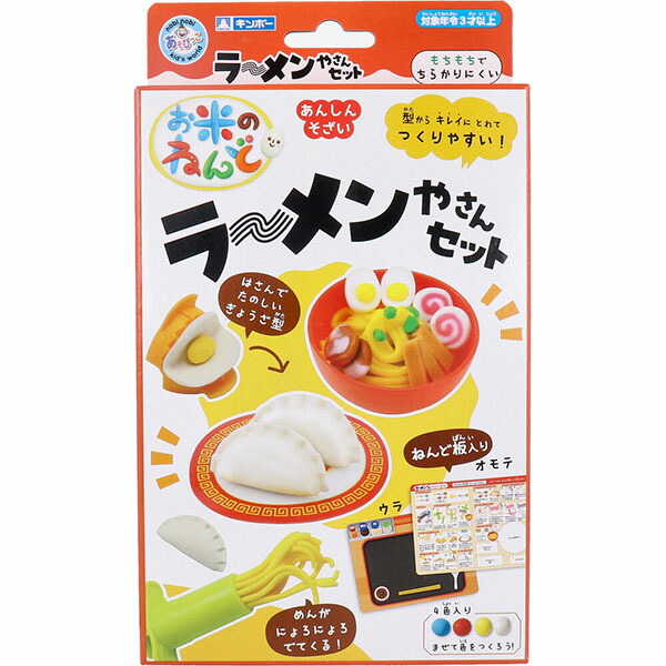 【10個仕掛ける】 ギンポー お米のねんど ラーメンやさん仕掛ける