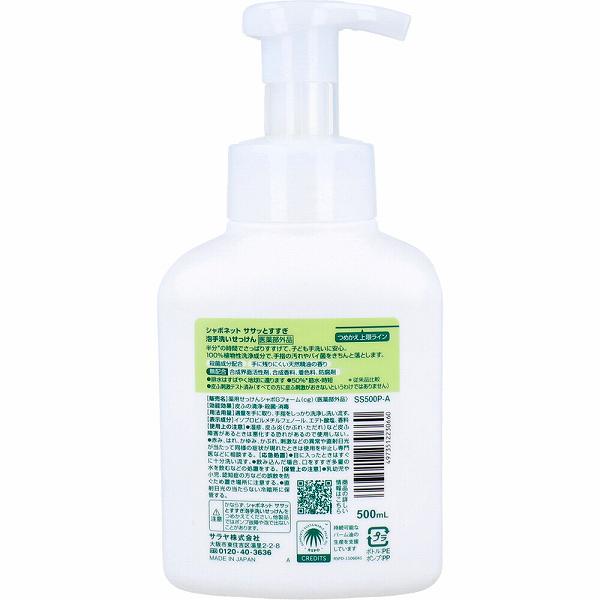 【12個セット】 シャボネットササッとすすぎ 500ml 本体 サラヤ ハンドソープ