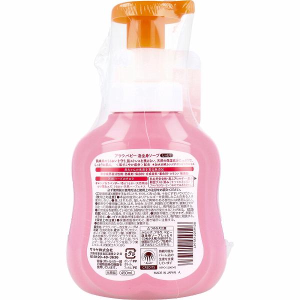 【12個セット】 アラウベビー 泡全身ソープ しっとり 450mL サラヤ ボディソープ