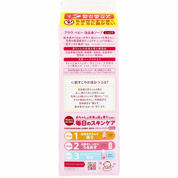 【12個セット】 アラウベビー 泡全身ソープ しっとり 詰替 800mL サラヤ ボディソープ｜ウルマックス 店