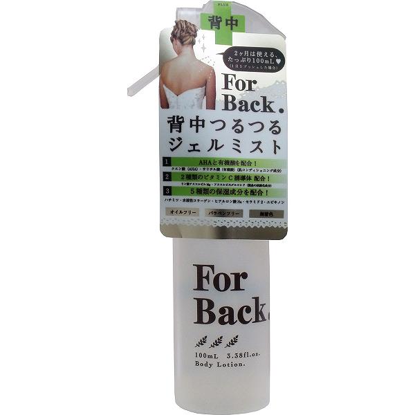 【9個セット】 ForBack ジェルミスト
