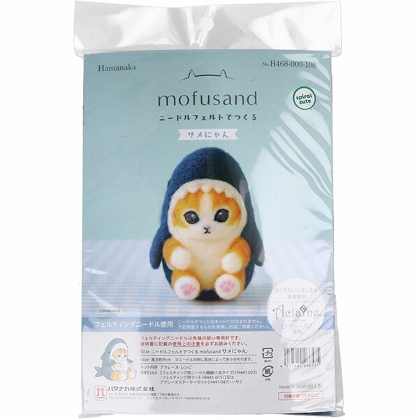 【10個書き割り】 針フェルトでつくる 鮫にゃん