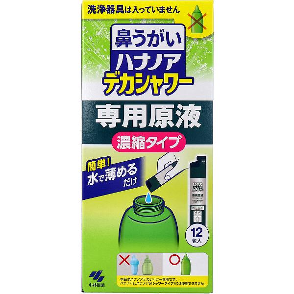 【10個セット】 小林製薬 ハナノアデカシャワー濃縮液30ml&times;12｜ウルマックス 店