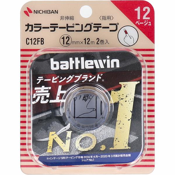 【20個仕掛ける】 ニチバン バトルウィン 色合いテーピング C12FB 12mm×12m 2巻入 指用 非伸縮手合い 運動競技属具 健康方日属具 捩じる 繰りかえす押しとどめる へばり付く性 非伸縮 蝶つがい 世話をするグッズ 運動すること 色合い 非伸縮性 目立たない その場しのぎ取り扱い ベージュ くっ付ける 衛生日用品・衛生医療品-サージカルテープ