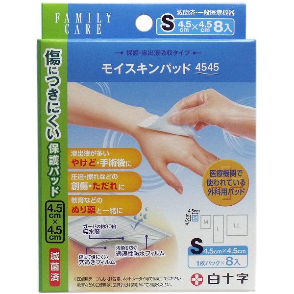 【6個セット】 FCモイスキンパッド4545 Sサイズ 8枚入 医療 ガーゼ 手術後 一般医療機器 透湿 メディカル 滅菌 やけど 白十字 擦り傷 絆創膏 外科用パッド ファミリーケア 防水 看護 モイスキンパッド 日本製 病院 クリニック 術後ケア 包帯