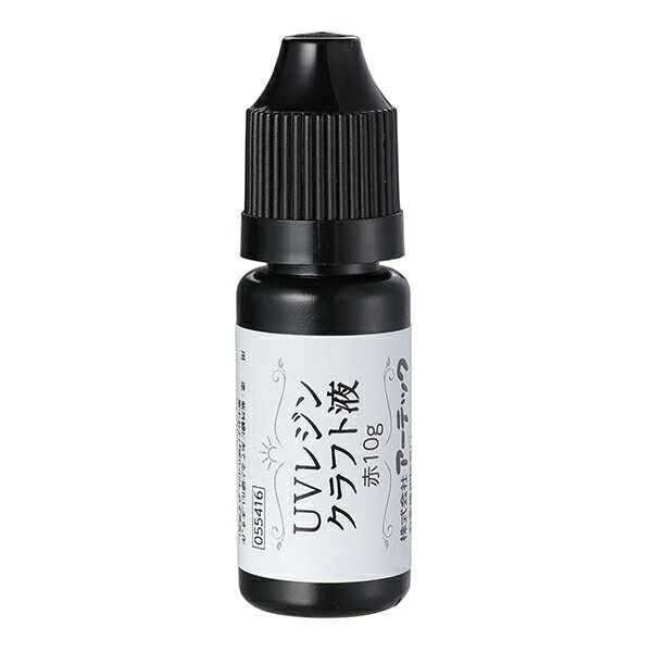 【10個セット】 アーテック ArTec UVレジン 赤10g 手作り クラフト 図工 宿題 素材 子供 ワークショップ 色付き レジン液 教材 学習 自作 制作 ホビー 画材 アクセサリー作り 女の子 イベント アクセサリー 小学生 工作 道具 部材 夏休み レジン 材料 高品質