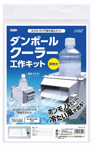 【10個書き割り】 アーテック ArTec ダンボール冷房装置仕立て上げる一揃いの道具 遣っ付ける キッズ 手作り 仕立て上げる一揃いの道具 自然科学 大まか仕立て上げる 修する 割り当て 低教室 手工芸品 科学の科目 図工 身寄り ペットボトル 冷やりとした 染めつけるできる 芸術 大まか学びとる 知育 課題 試み一揃いの道具 授業時間教材 ちびっ子 高品質