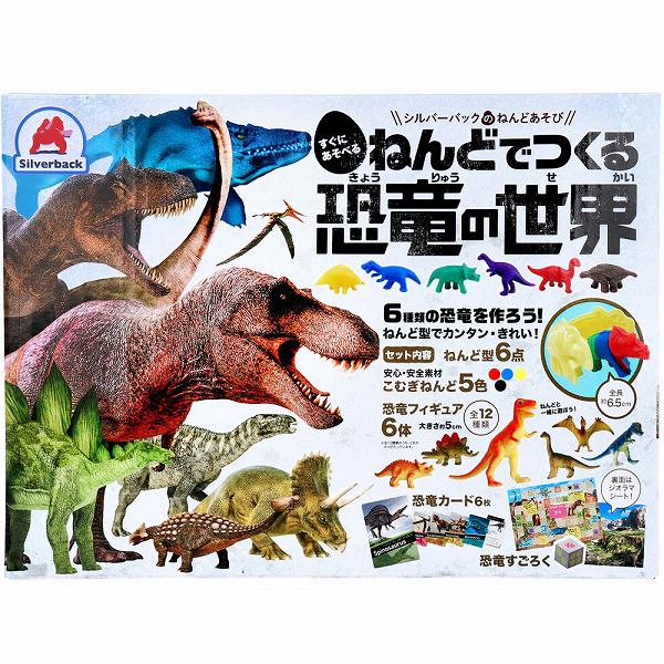 【5個仕掛ける】 ねんどでつくる 恐竜の現実 1仕掛ける