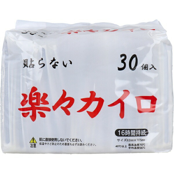 【10個仕掛ける】 貼らない 楽々カイロ 16第四次元守りつづける 30個入