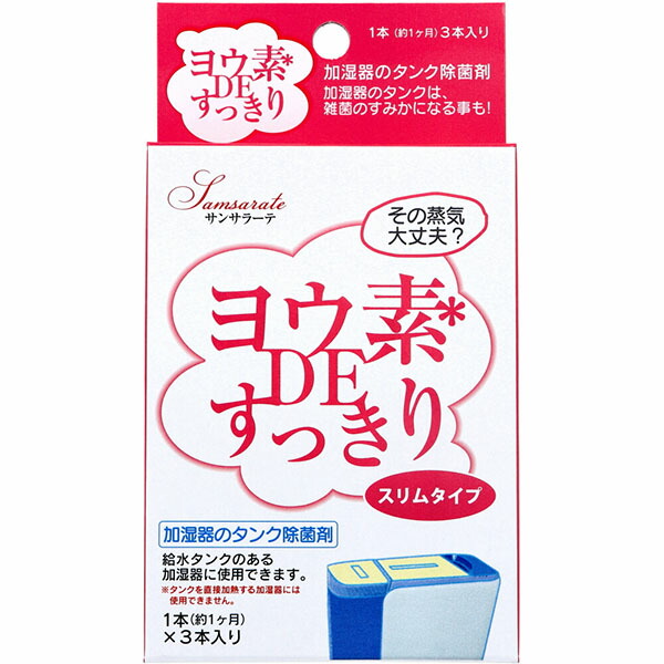 【10個セット】 サンサラーテ ヨウ素DEすっきり スリムタイプ 加湿器のタンク除菌剤 3本入｜ウルマックス 店