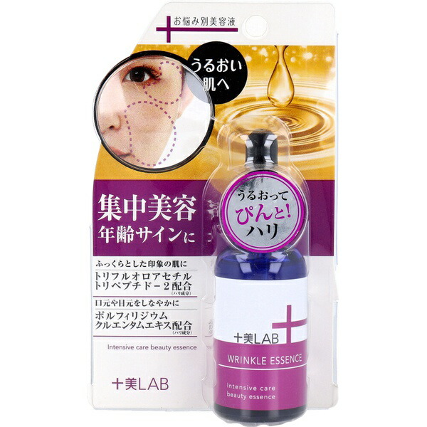 【10個仕掛ける】 十美LAB お苦しむこと別美容液 リンクルエッセンス 30mL