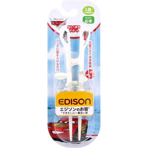 【10個セット】 エジソン EDISONmama (エジソンママ) エジソンのお箸KID'S 17.5cm 入園~小学校低学年 右手用/カーズレーシング リング付