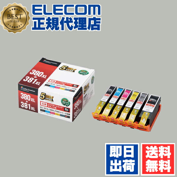 【2個仕掛ける】 エレコム CC-C380381XL6PK BCI-380381XL取り替えっこインキ カラークリエーション CANON 黒いこと、シアン、マゼンタ、黄色、薄墨色、黒いこと(絵の具) 6個風呂敷き包み 使い切り手合い 大電気容量 貨物輸送無料