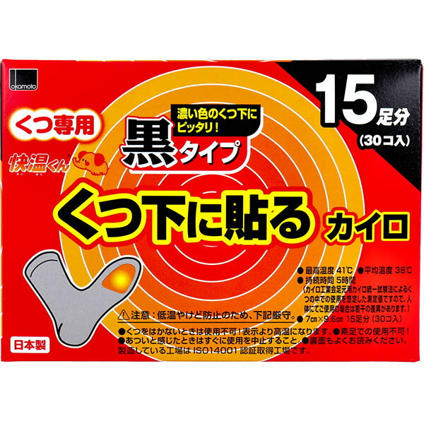 【16個仕掛ける】 貼る快温くん くつ下用黒手合い15足分入 オカモト カイロ 快温くんくつ下用 くつ下用 使い捨てカイロ 使い捨て 快温くん 貼る 貼る手合い 寒さ打つ手 貼るカイロ