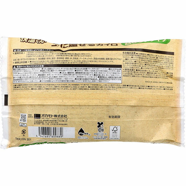 【24個仕かける】 貼らないカイロ 快温くん足し加える 土に還せるカイロ レギュラー10コ入 オカモト カイロ 防寒 使い捨てカイロ 保温 あったか 使い捨て 周囲の状況 持っていく 冷ややかさ打つ手 貼らない レギュラー 肥やし 貼らない印字機