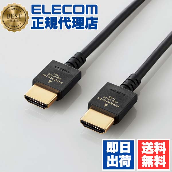 【2個セット】 エレコム DH-HDP14EY10BK ディスプレイケーブル ケーブル モニター ディスプレイ PREMIUM HDMIケーブル HDMI (やわらかタイプ) 1m イーサネット 4K2K(60P)およびHDRに対応 ブラック ELECOM 配線 対応 やわらかタイプ 送料無料