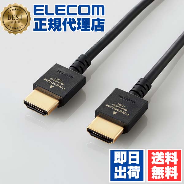 【3個セット】 エレコム DH-HDP14EY15BK ディスプレイケーブル ケーブル モニター ディスプレイ PREMIUM HDMIケーブル HDMI (やわらかタイプ) 1.5m イーサネット 4K2K(60P)およびHDRに対応 ブラック ELECOM 配線 対応 やわらかタイプ 送料無料