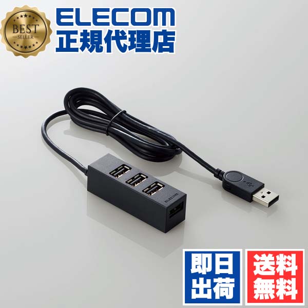 【5個セット】 エレコム U2H-TZ427SBK USBHUB2.0 / 機能主義 / セルフパワー / 4ポート / 100cm / ブラック USB2.0セルフパワー 6カ月保証 送料無料|ウルマックス 店