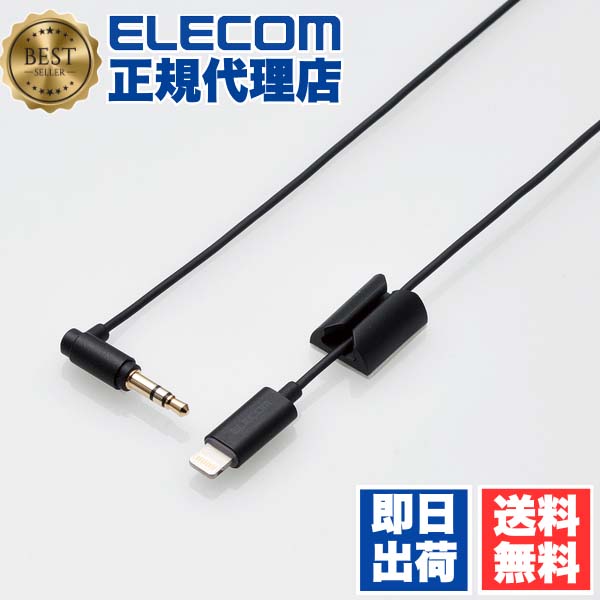【5個セット】 エレコム MPA-CL35L10BK 車載 車 用 スマホ タブレット Lightning-ステレオミニプラグ 3.5mm AUXオーディオケーブル ストレート-L オス L字 スリムデザイン ライトニングケーブル iphone アイフォン 音楽 1.0m ブラック ELECOM 送料無料|ウルマックス 店